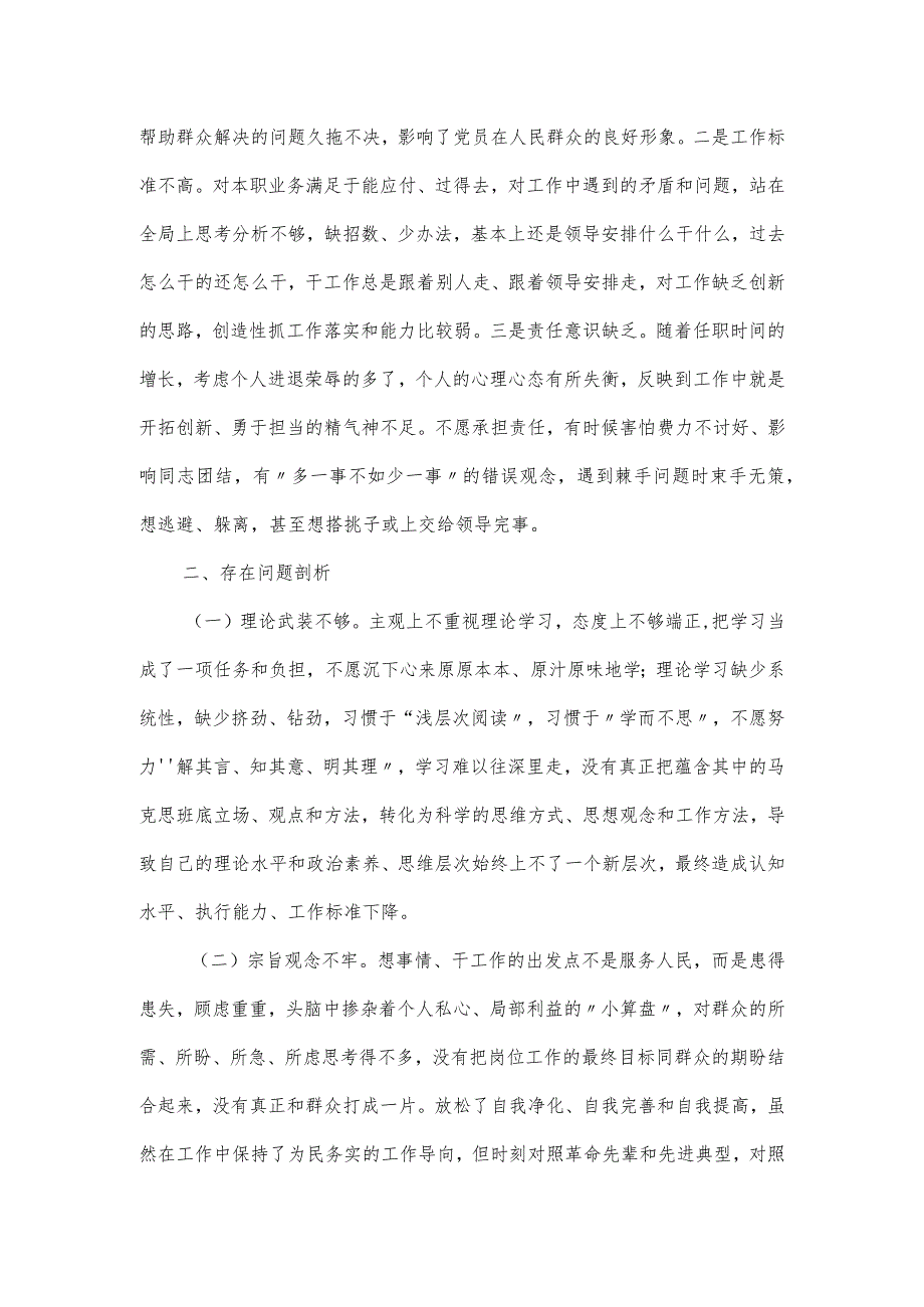 党员干部专题组织生活会个人对照检查材料.docx_第3页