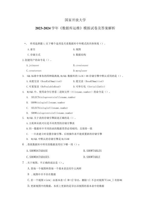 国家开放大学20232024《数据库运维》模拟试卷及答案解析（2024年）.docx