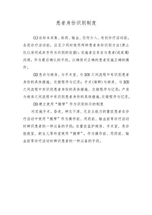 患者身份识别制度.docx