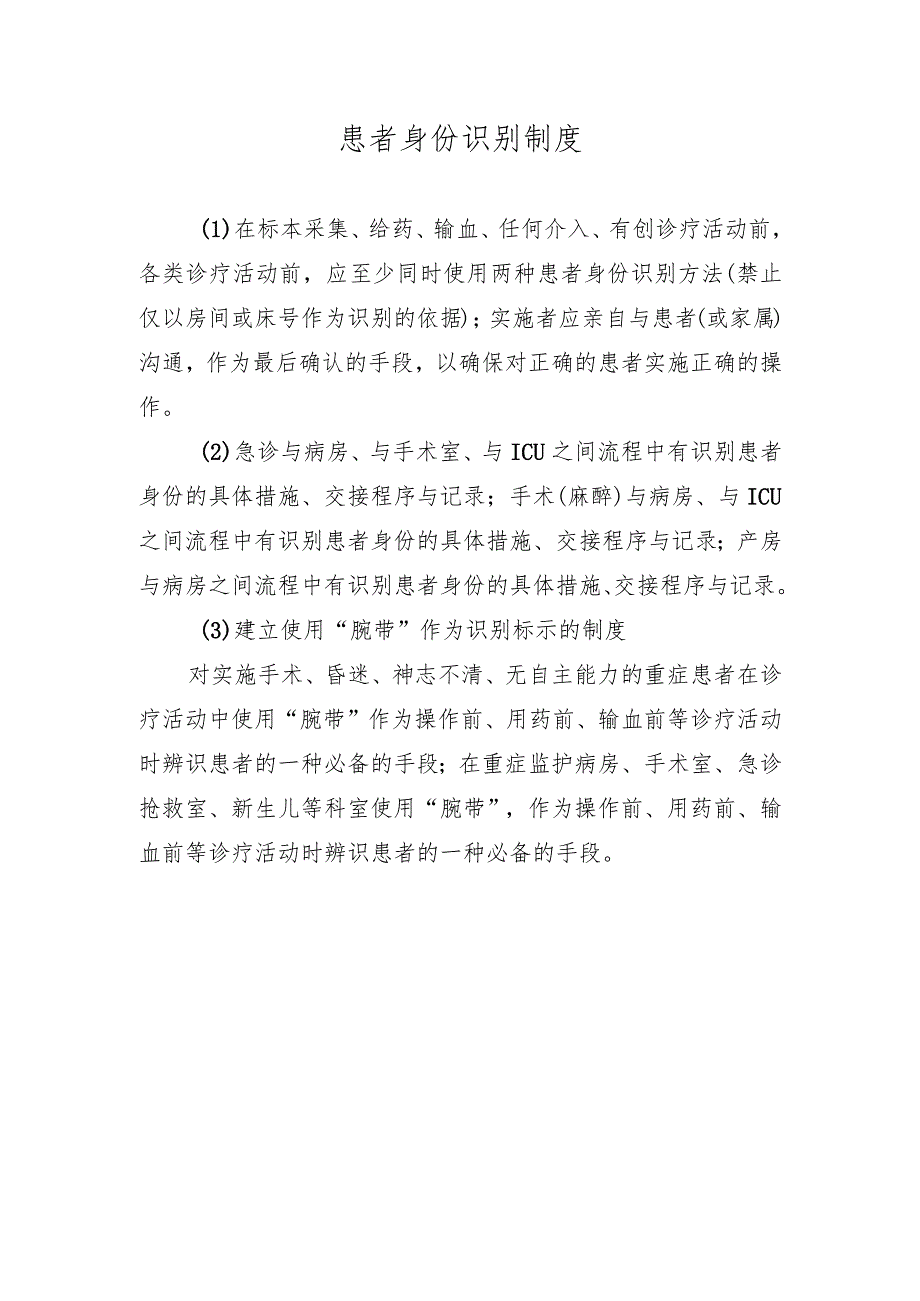 患者身份识别制度.docx_第1页