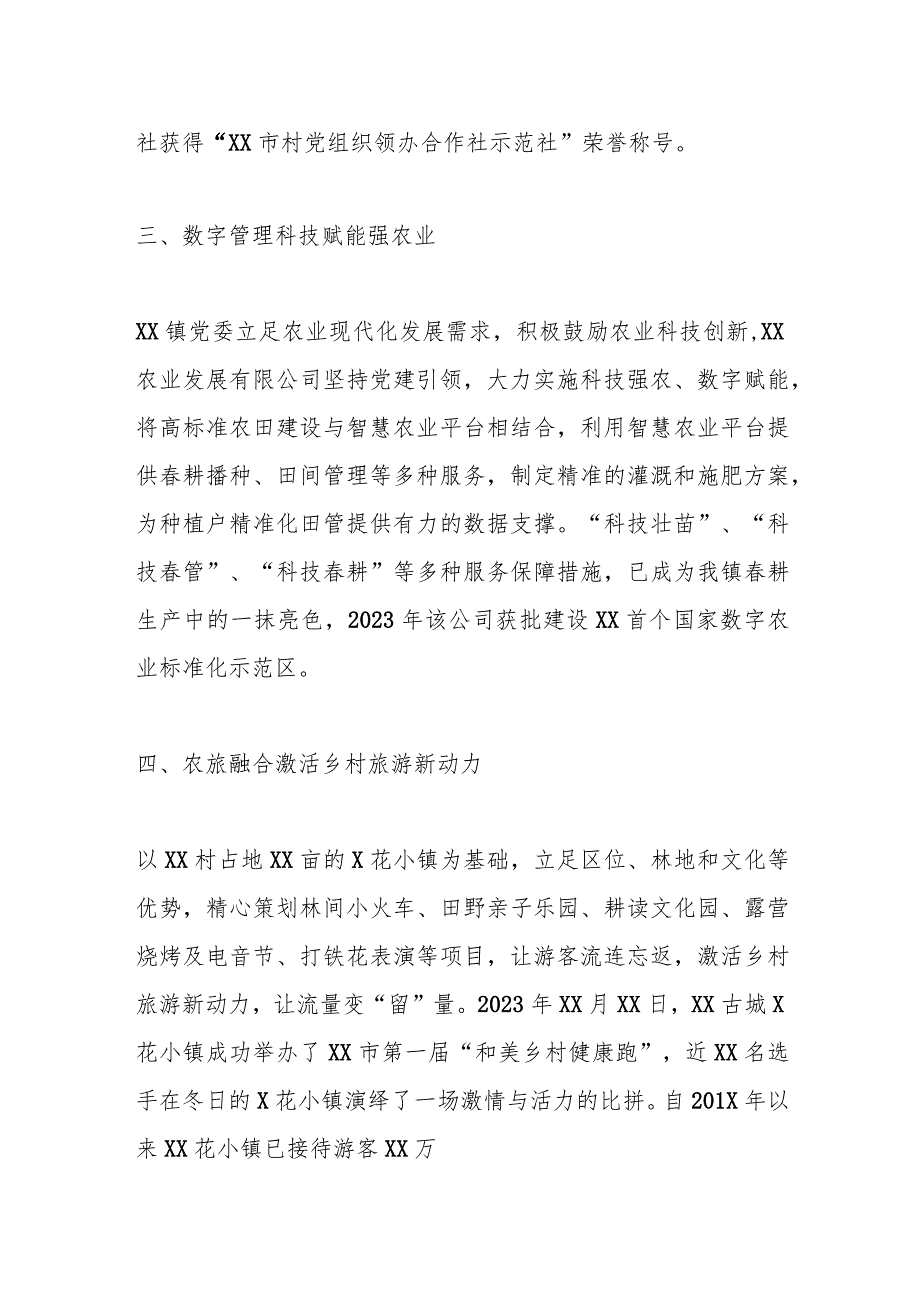 2023年党建亮点工作总结.docx_第2页