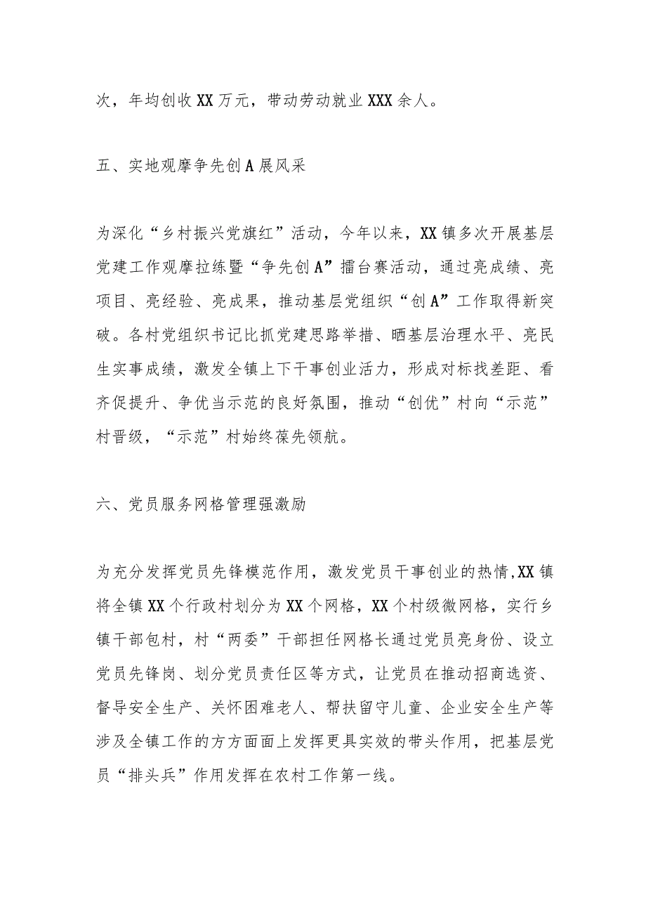 2023年党建亮点工作总结.docx_第3页
