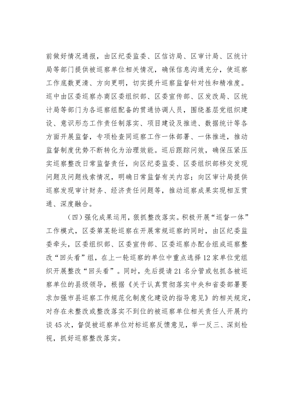 某某区巡察办2023年巡察工作总结及2024年工作计划(1).docx_第3页