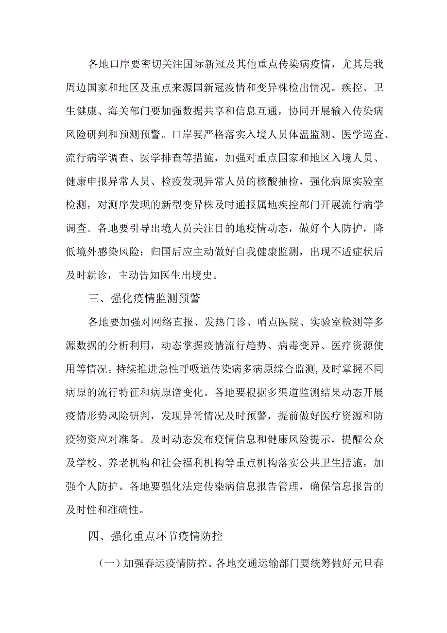 2024年元旦节期间新冠病毒感染及其他重点传染病防控工作实施方案.docx_第2页