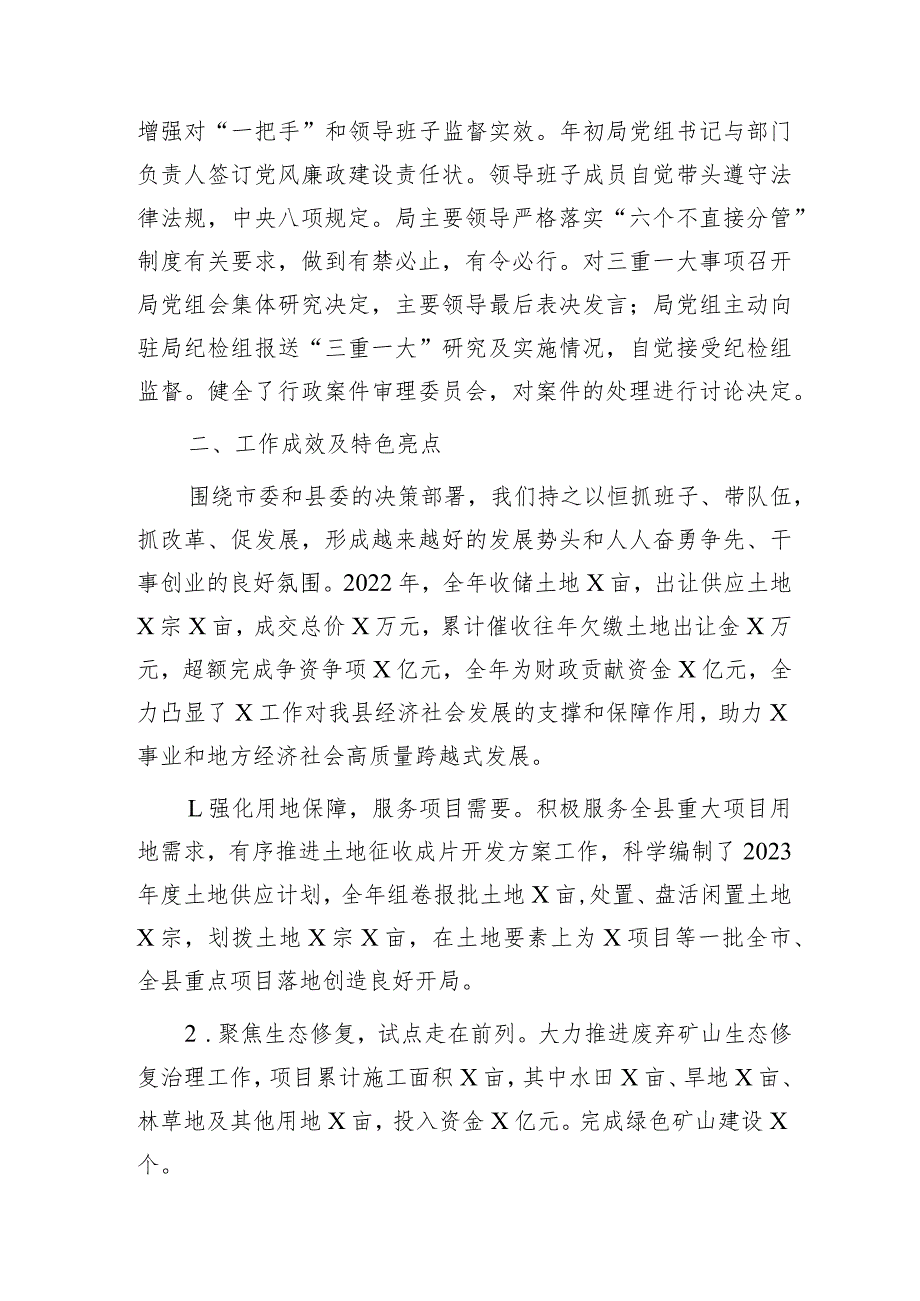 2023年自然资源局领导班子工作总结.docx_第3页