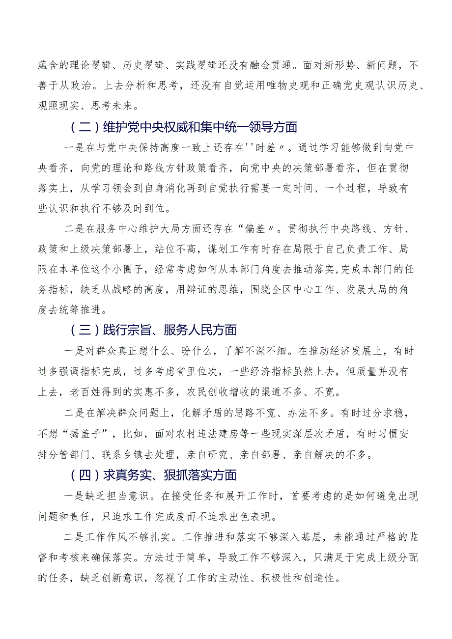 组织生活会重点围绕以身作则、廉洁自律方面等(六个方面)突出问题对照检查检视材料（七篇）.docx_第2页