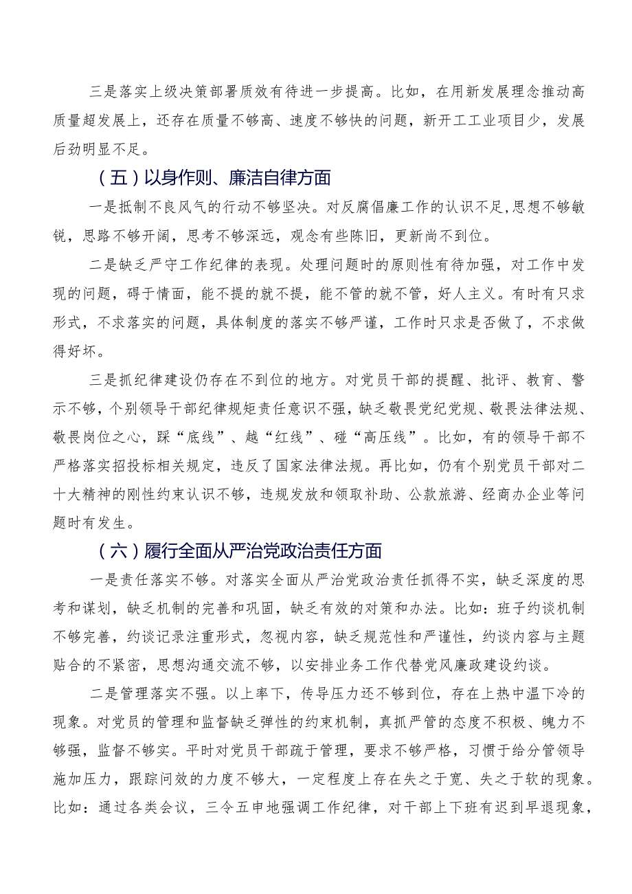 组织生活会重点围绕以身作则、廉洁自律方面等(六个方面)突出问题对照检查检视材料（七篇）.docx_第3页