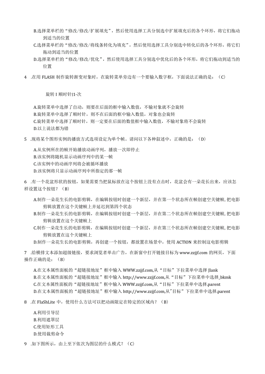 国家开放大学20232024《Flash动画制作》试卷及答案解析（2024年）.docx_第2页
