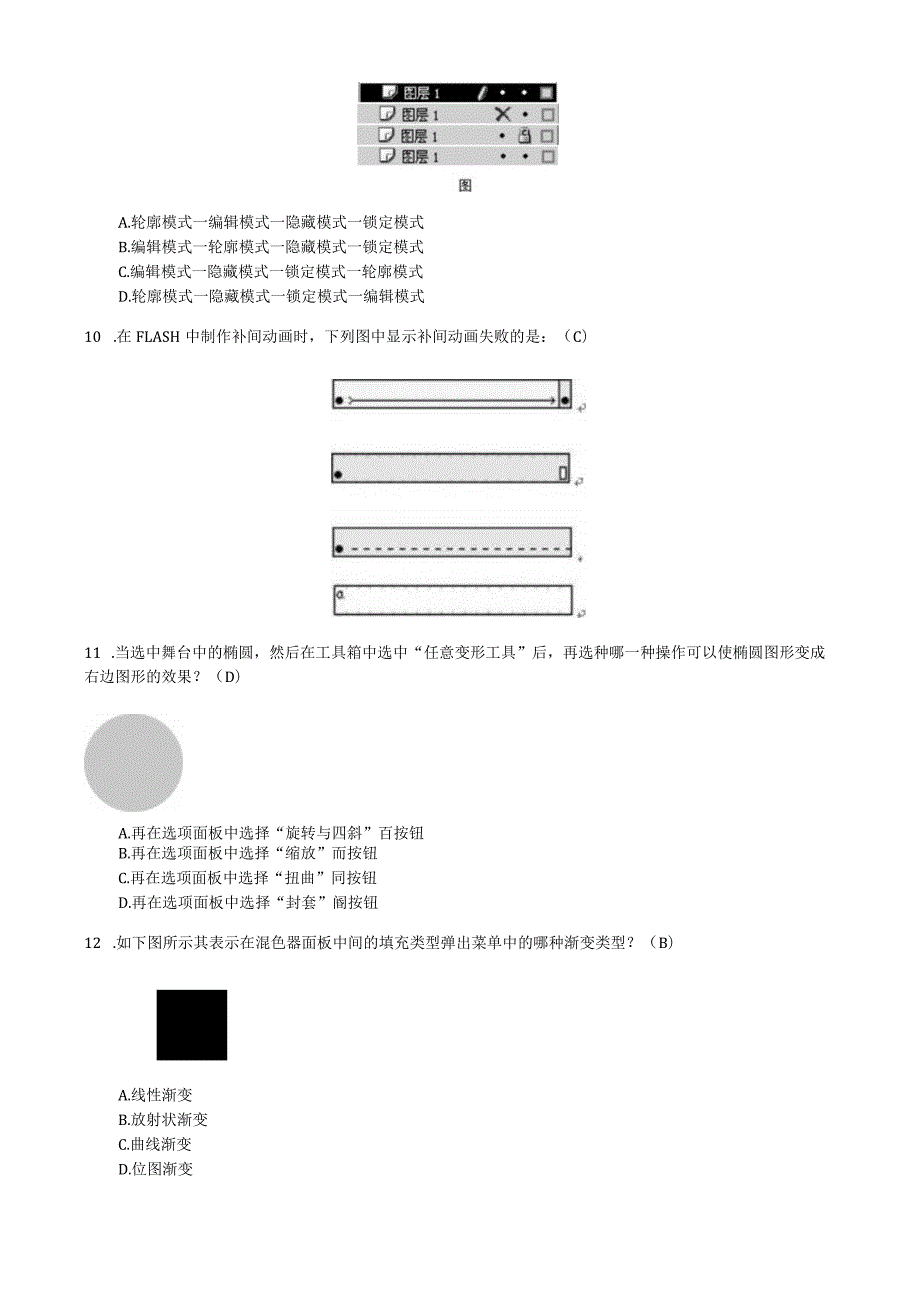 国家开放大学20232024《Flash动画制作》试卷及答案解析（2024年）.docx_第3页