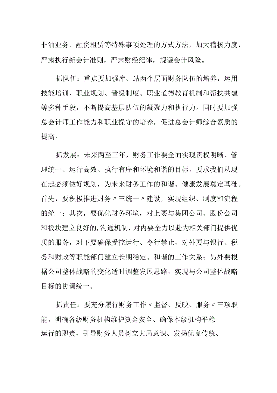 2024财务个人工作计划1.docx_第2页