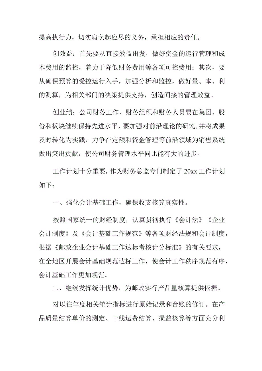2024财务个人工作计划1.docx_第3页