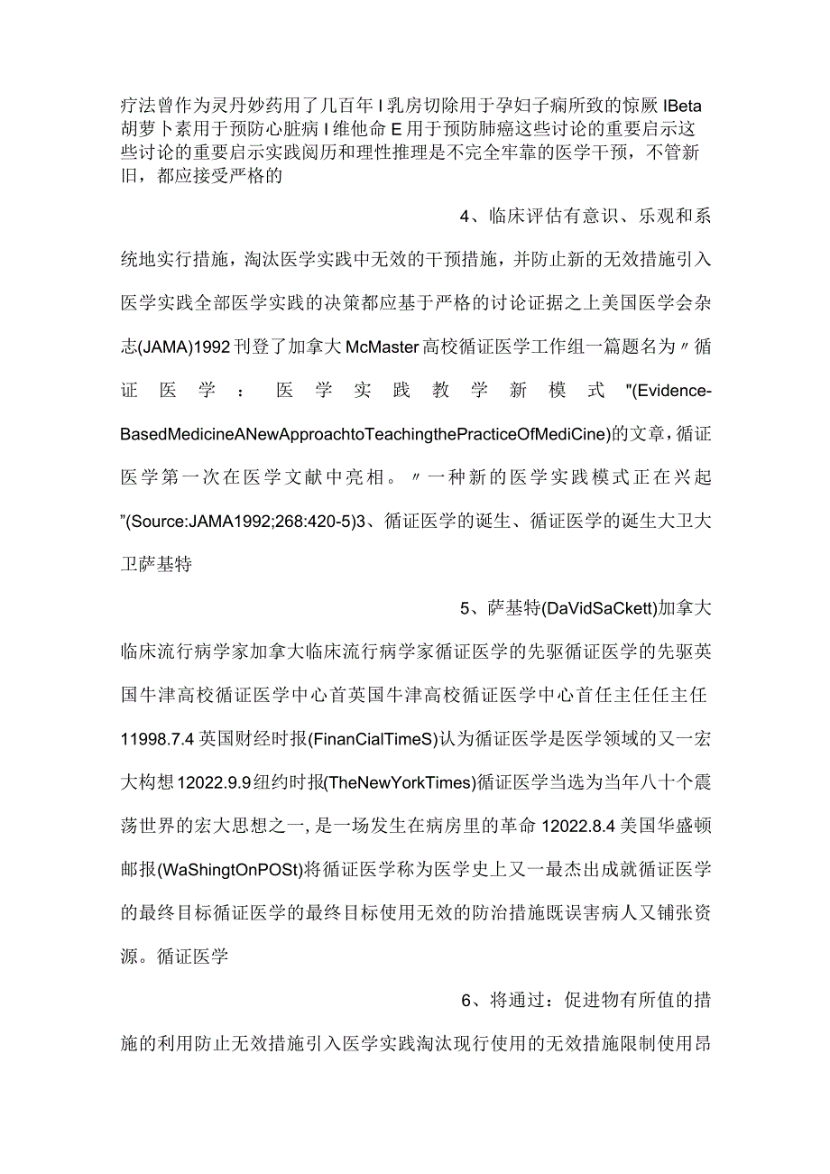 流行病学课件第十一章 循证医学PPT内容.docx_第2页