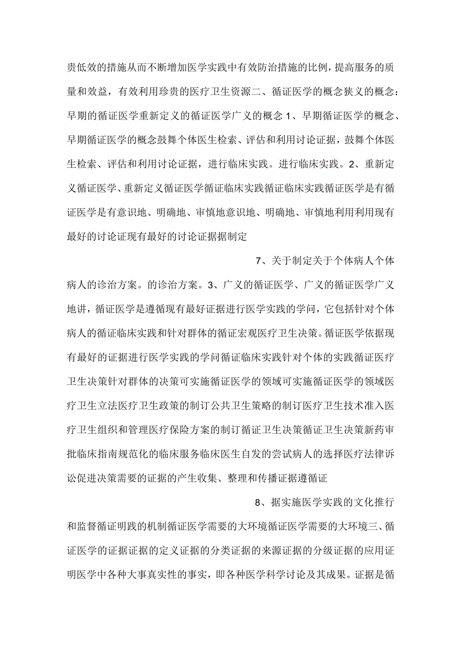 流行病学课件第十一章 循证医学PPT内容.docx_第3页