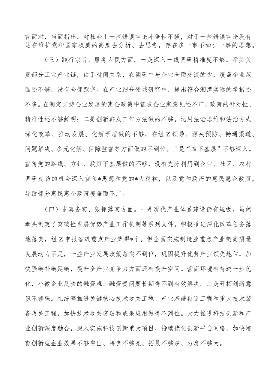 新六个方面个人检查发言提纲剖析.docx_第3页