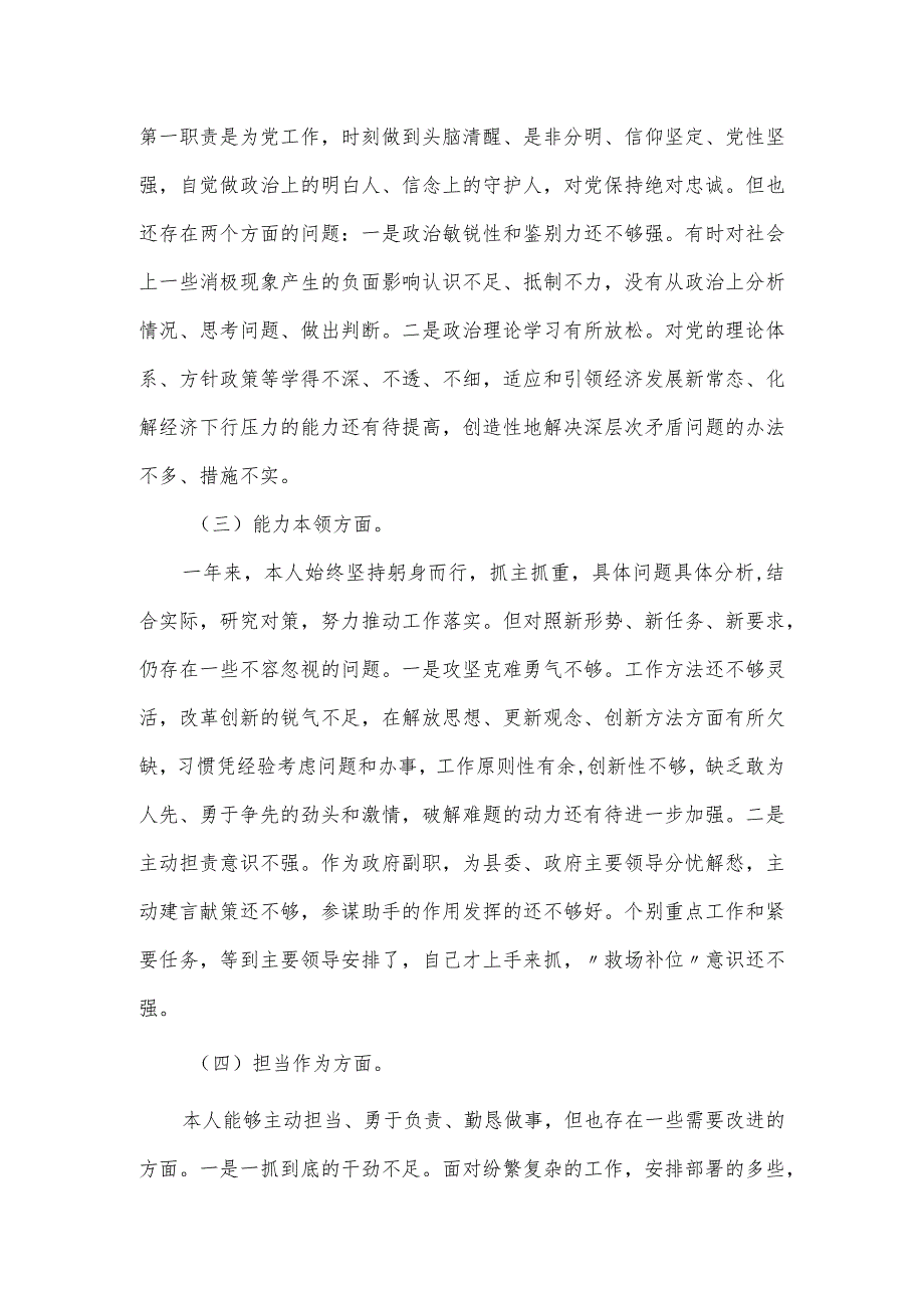 副县长在主题教育民主生活会六个方面对照发言材料.docx_第2页