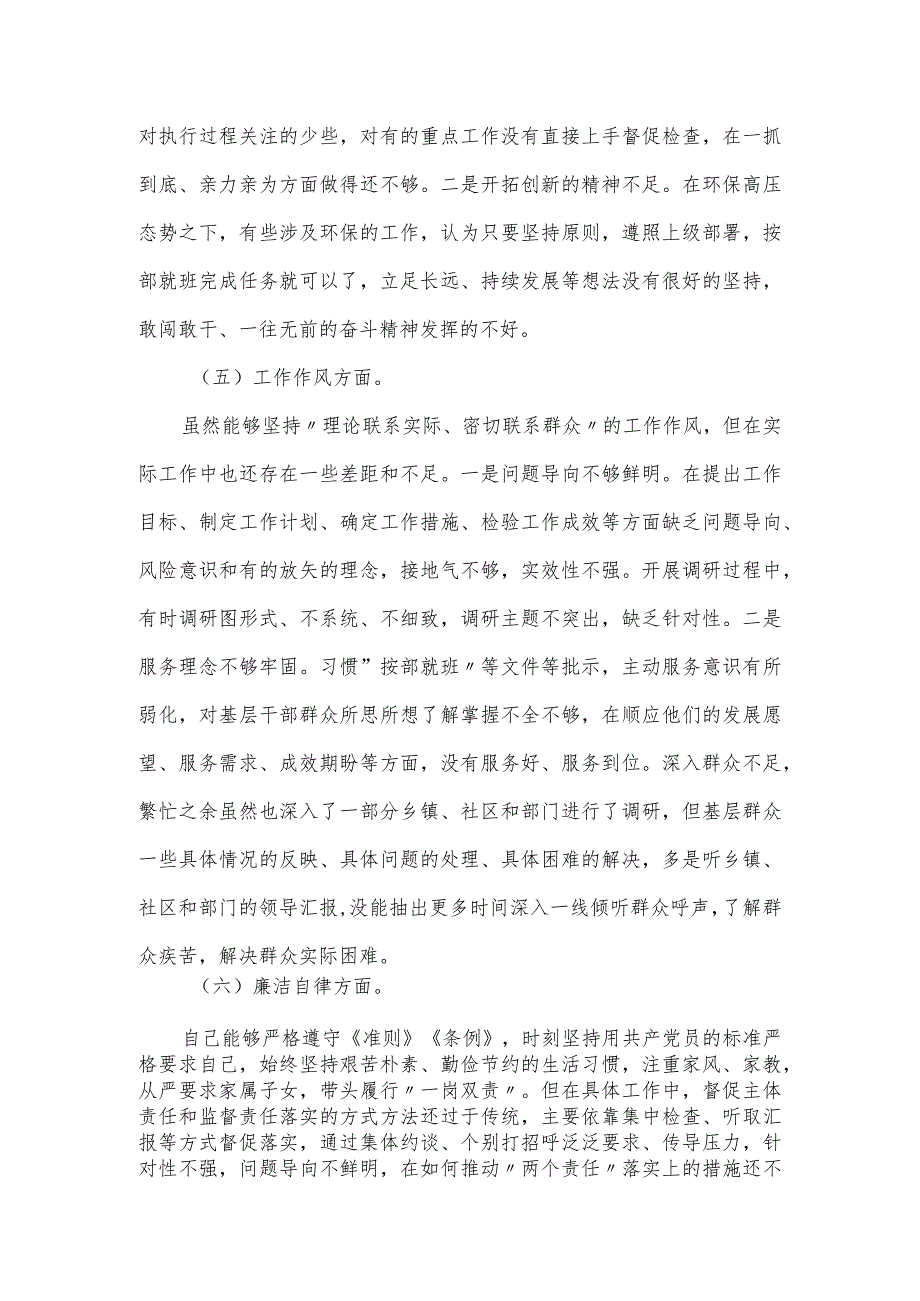 副县长在主题教育民主生活会六个方面对照发言材料.docx_第3页