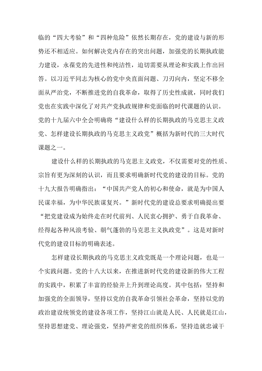 党的十八大以来党建理论的新发展研讨发言材料.docx_第2页