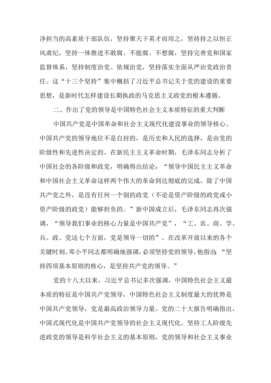 党的十八大以来党建理论的新发展研讨发言材料.docx_第3页