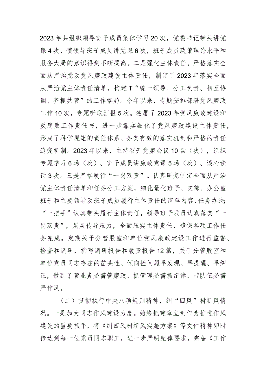 2023落实全面从严治d主体责任、抓基层d建、d风廉政建设责任制和反腐败工作情况总结.docx_第2页