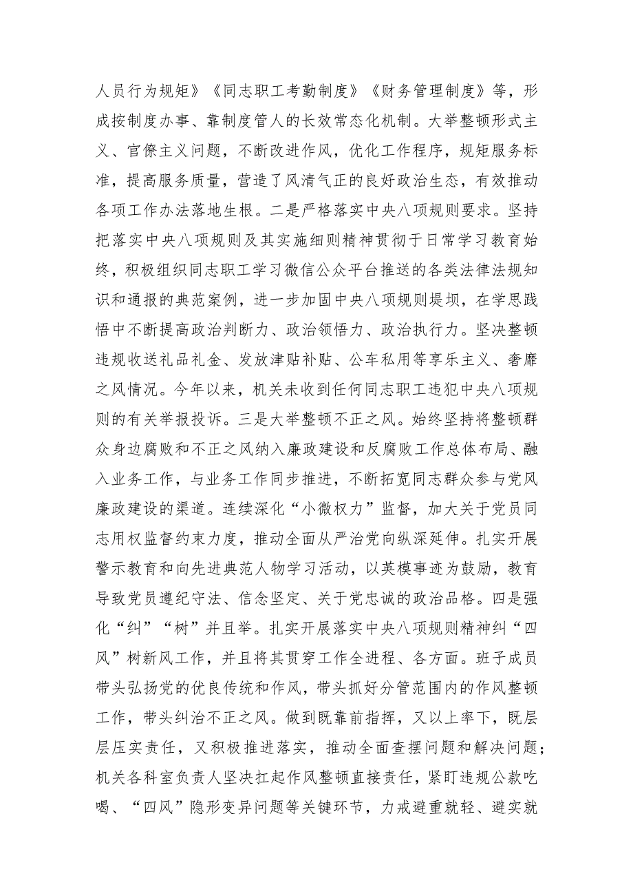 2023落实全面从严治d主体责任、抓基层d建、d风廉政建设责任制和反腐败工作情况总结.docx_第3页