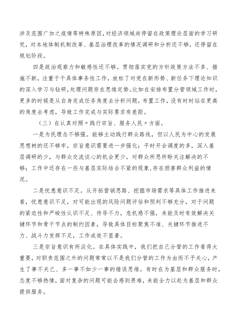 2023年专题组织生活会检视研讨发言重点围绕(新版6个方面)问题查摆（七篇合集）.docx_第3页