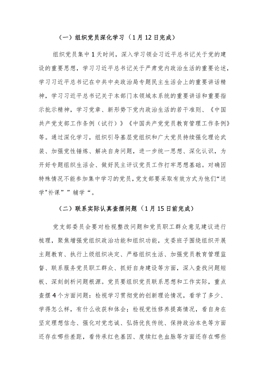 2023公司机关党支部组织生活会和开展民主评议党员实施方案方案.docx_第2页