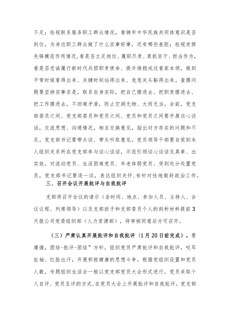 2023公司机关党支部组织生活会和开展民主评议党员实施方案方案.docx_第3页