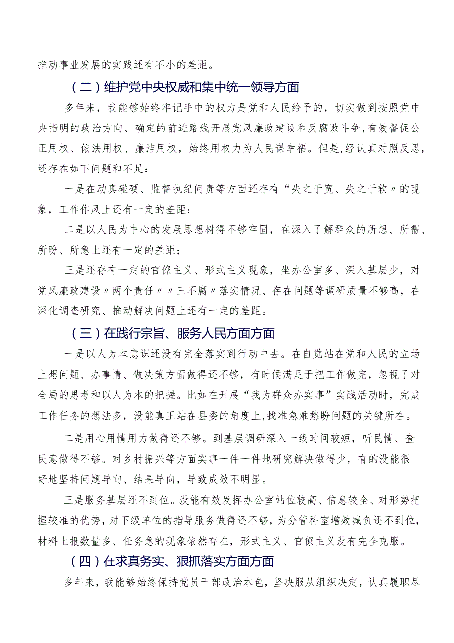 （七篇汇编）2024组织民主生活会(六个方面)个人检视检查材料.docx_第2页