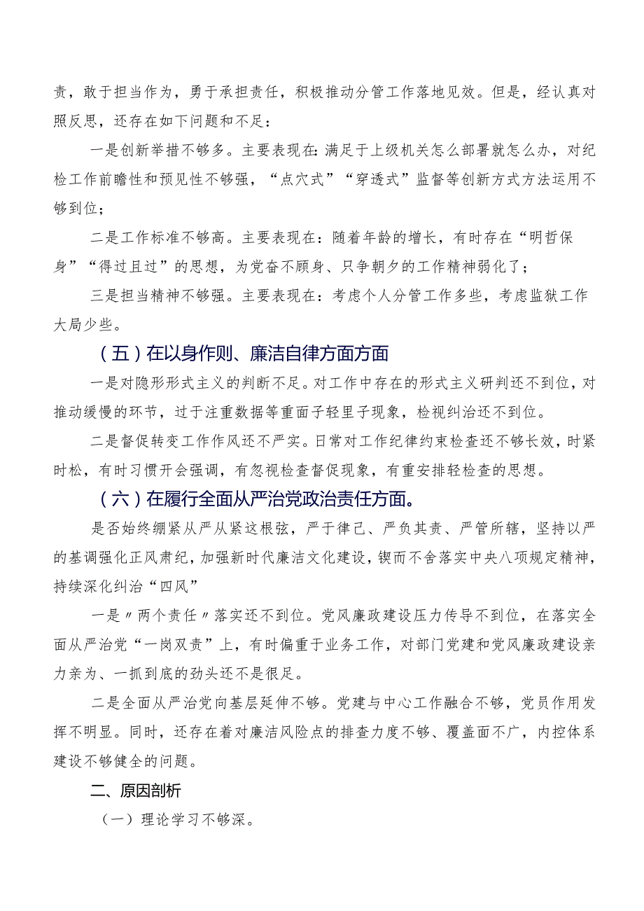 （七篇汇编）2024组织民主生活会(六个方面)个人检视检查材料.docx_第3页