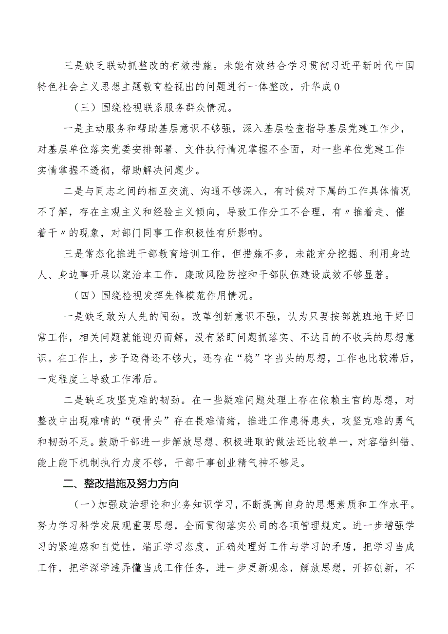 2024年有关开展组织生活会“新的四个方面”个人检视检查材料（7篇）.docx_第2页