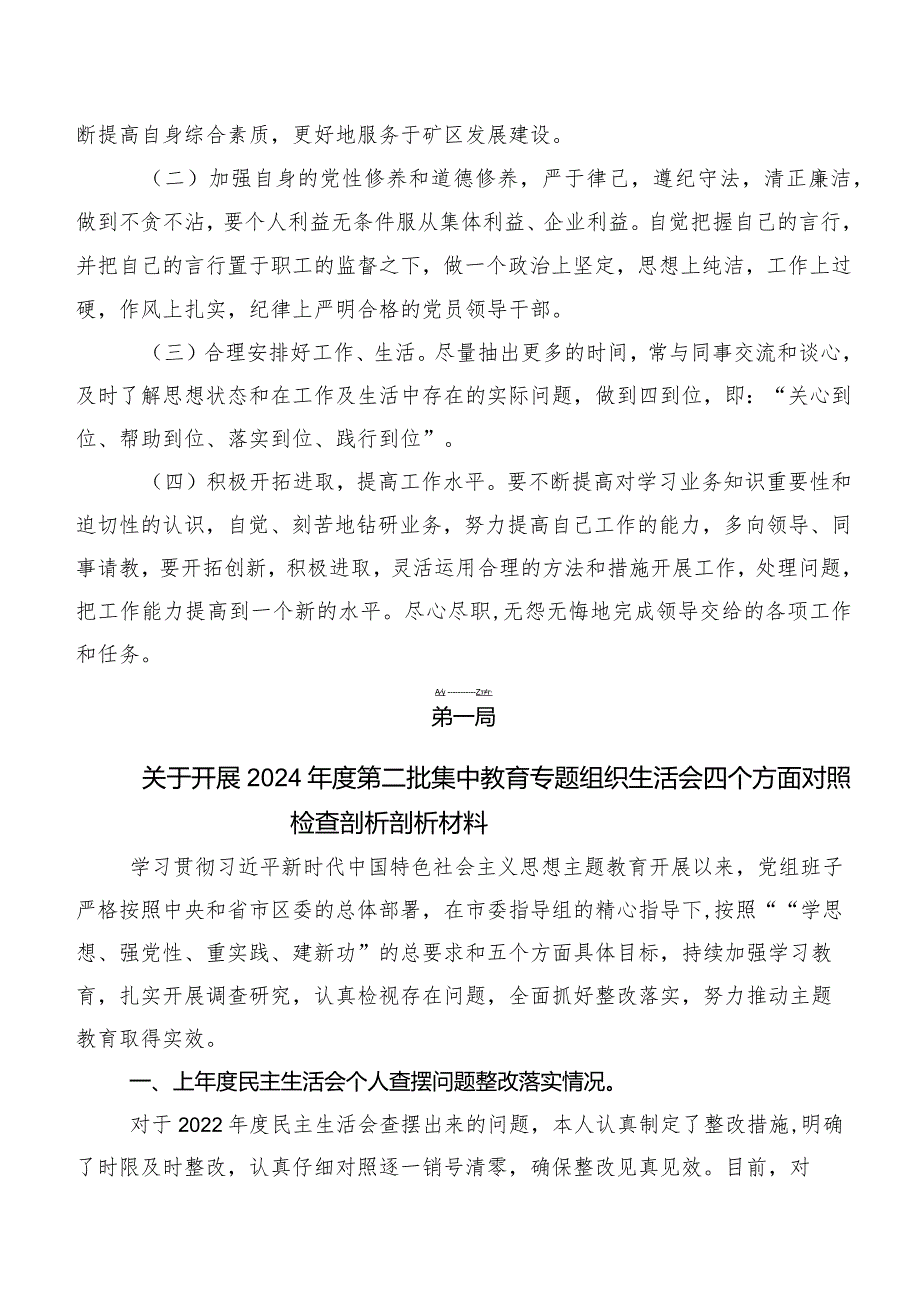 2024年有关开展组织生活会“新的四个方面”个人检视检查材料（7篇）.docx_第3页