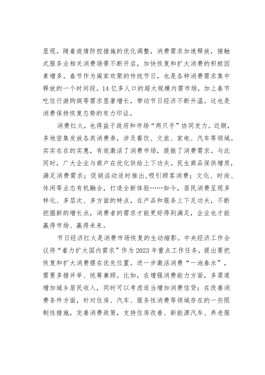 理论文章：节消费展现中国经济韧性与活力(1).docx_第2页