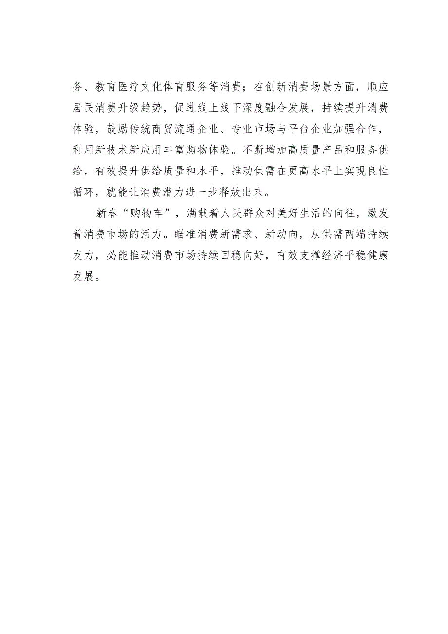 理论文章：节消费展现中国经济韧性与活力(1).docx_第3页
