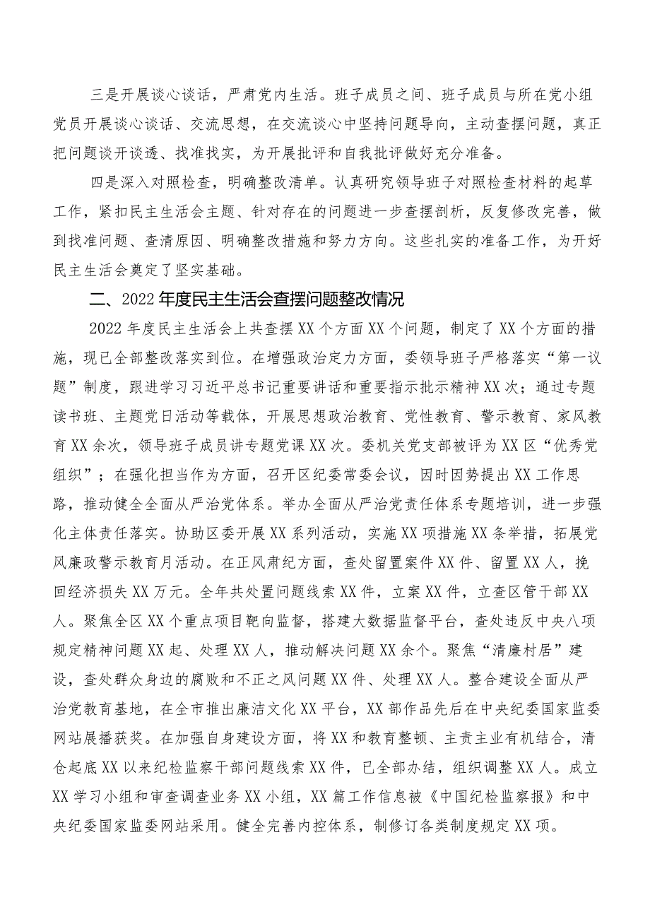 八篇合集2024年第二批专题教育专题民主生活会对照“维护党中央权威和集中统一领导方面”等(新的六个方面)自我检查检查材料.docx_第2页