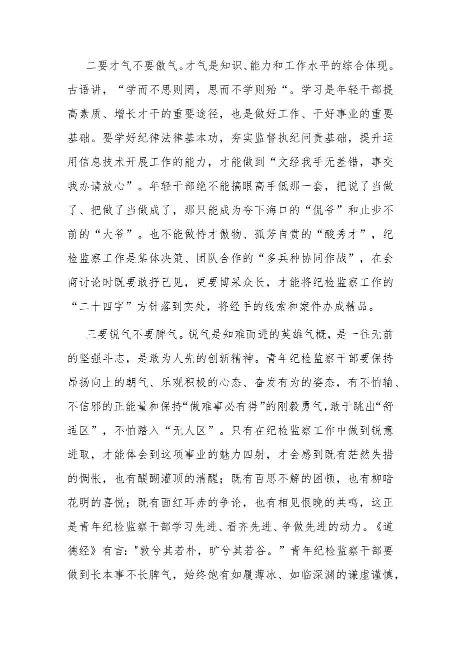 交流发言：永葆“四气” 争做新时代纪检铁军(1).docx_第2页