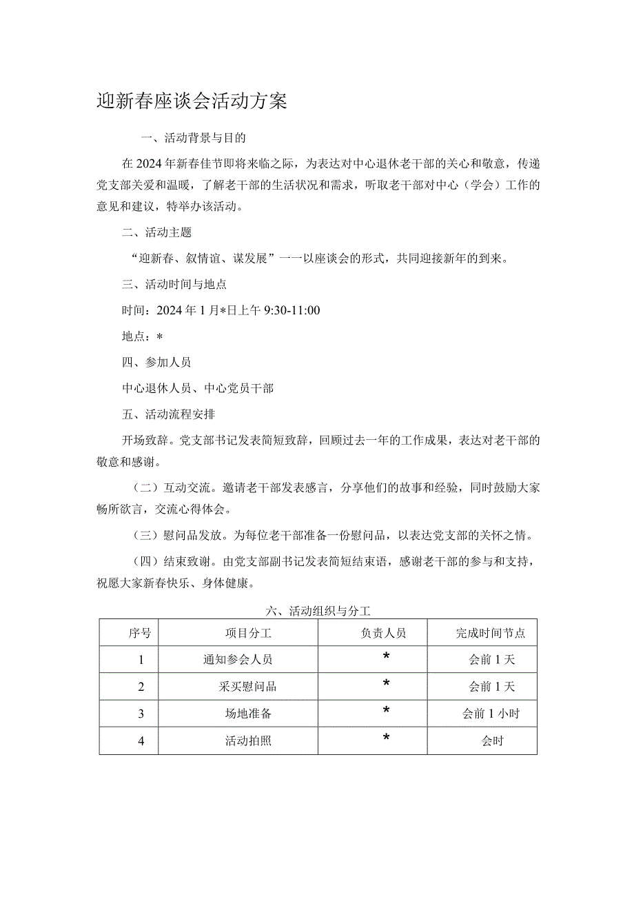 迎新座谈会活动方案.docx_第1页
