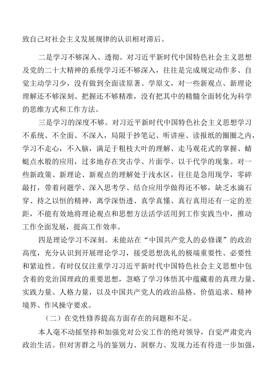 （十篇）2024年有关第二批学习教育专题组织生活会（新4个对照方面）对照检查检查材料.docx_第2页