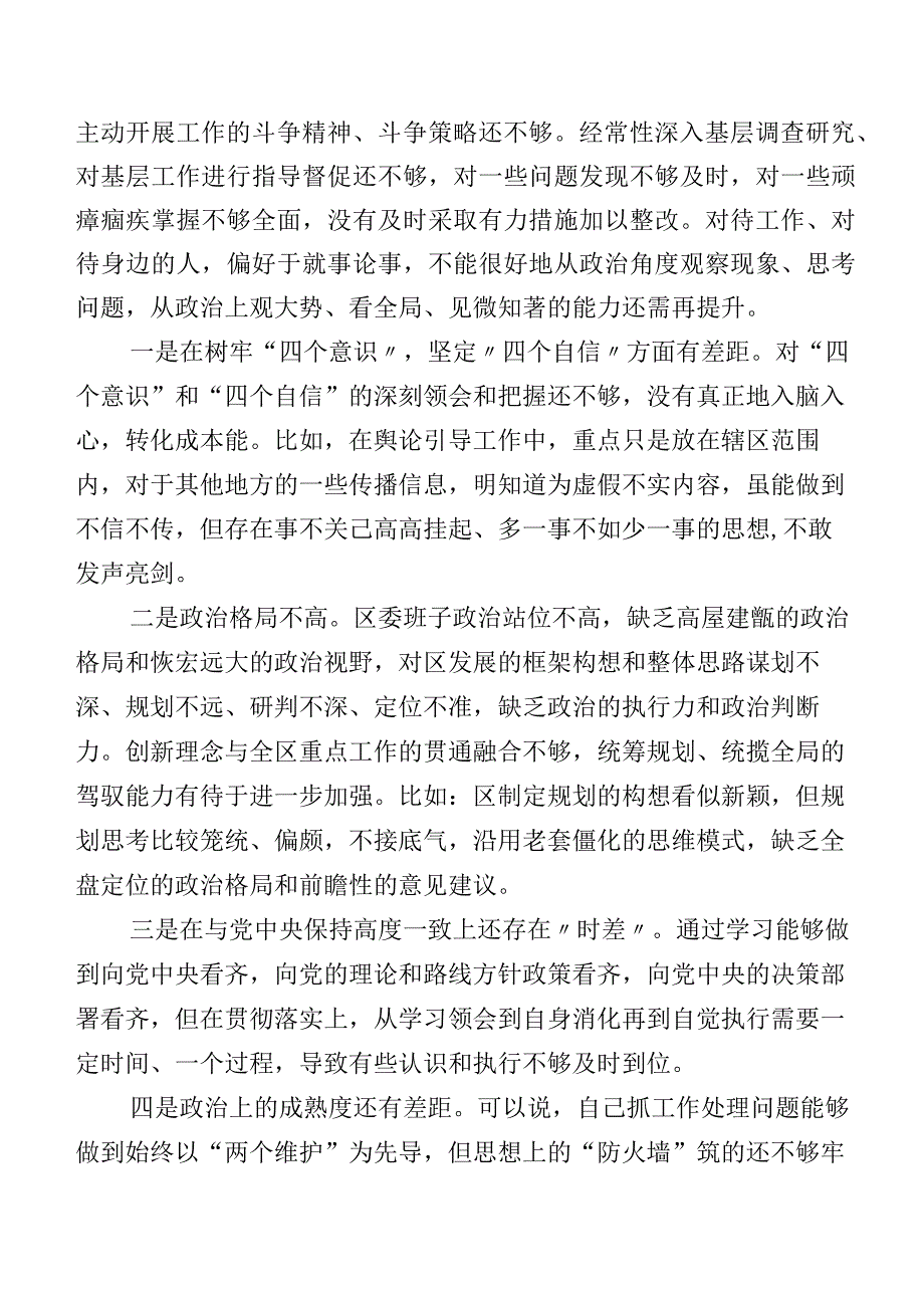 （十篇）2024年有关第二批学习教育专题组织生活会（新4个对照方面）对照检查检查材料.docx_第3页