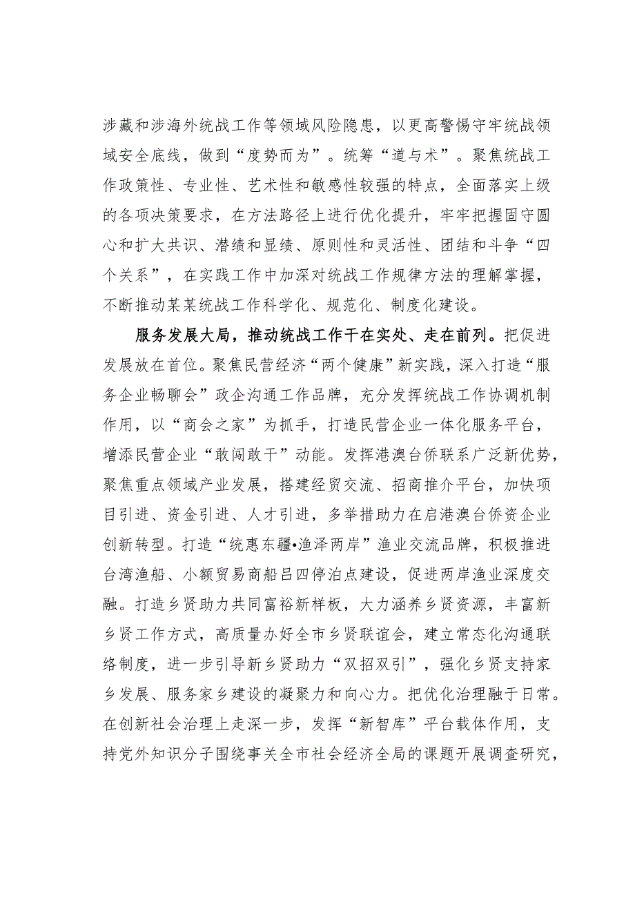 某某市委统战部长在全省统战工作总结推进会上的交流发言(1).docx_第2页