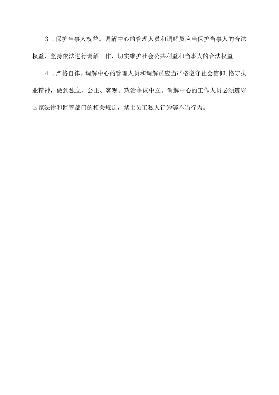 调解中心管理制度.docx_第3页