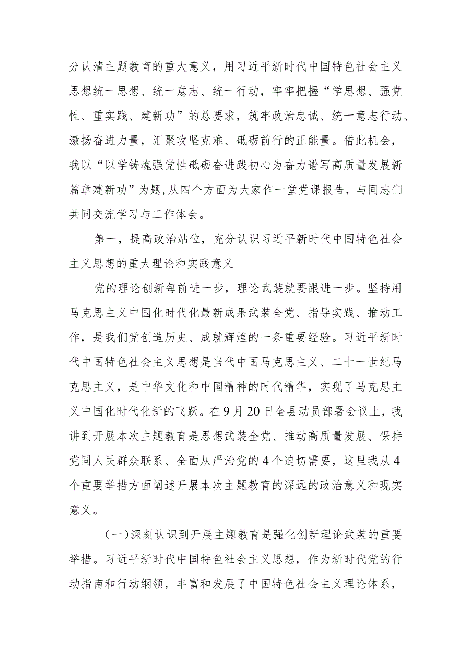 2024年专题教育专题党课讲稿宣讲报告2篇.docx_第2页