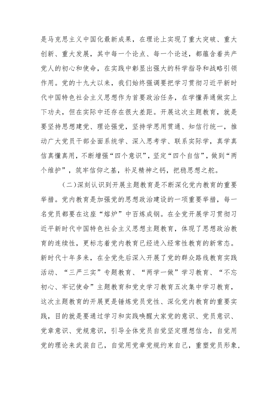 2024年专题教育专题党课讲稿宣讲报告2篇.docx_第3页