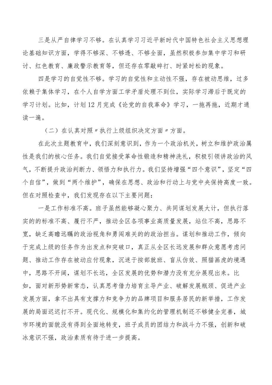 （八篇汇编）第二批专题教育专题生活会(新的六个方面)对照检查研讨发言稿.docx_第2页