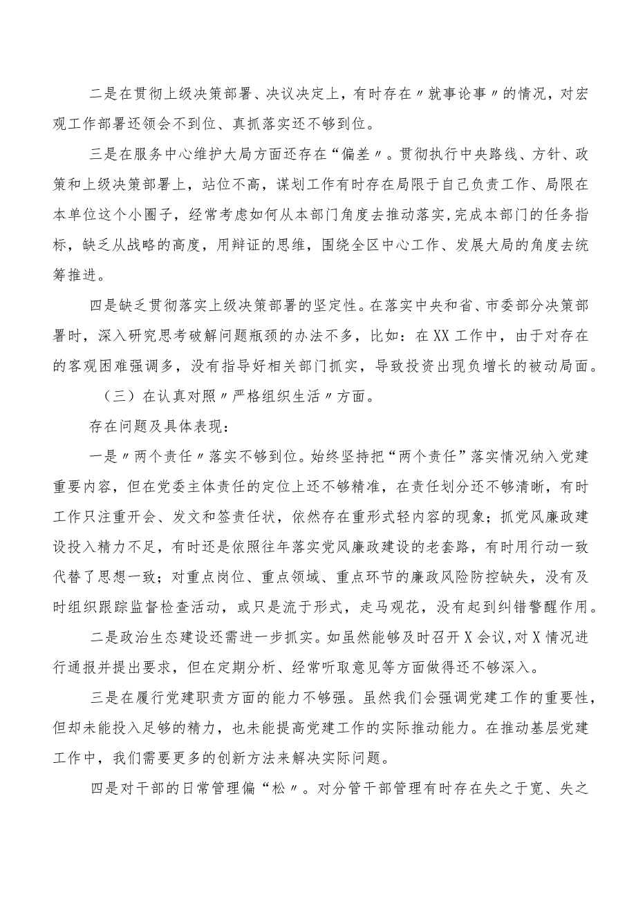 （八篇汇编）第二批专题教育专题生活会(新的六个方面)对照检查研讨发言稿.docx_第3页