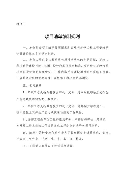 贵州房屋建筑 市政基础设施项目清单编制规则、工程总承包项目清单计价表格组成.docx