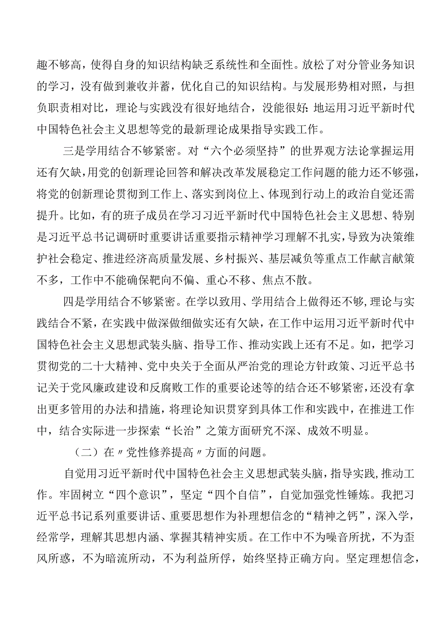 2024年第二批集中教育专题组织生活会“学习贯彻党的创新理论、党性修养提高、联系服务群众、发挥先锋模范作用”等四个方面突出问题对照检.docx_第2页