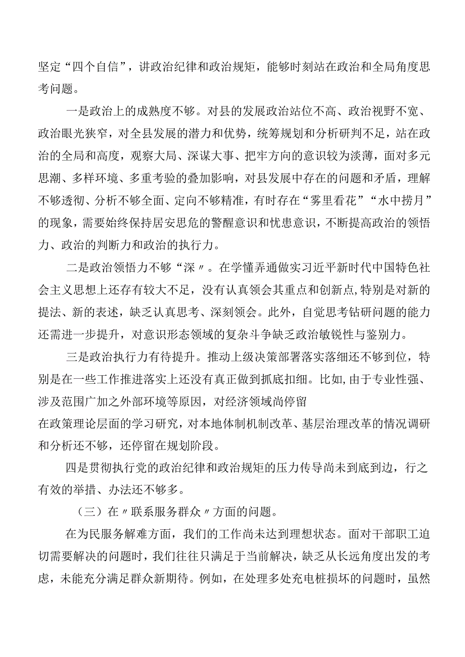 2024年第二批集中教育专题组织生活会“学习贯彻党的创新理论、党性修养提高、联系服务群众、发挥先锋模范作用”等四个方面突出问题对照检.docx_第3页