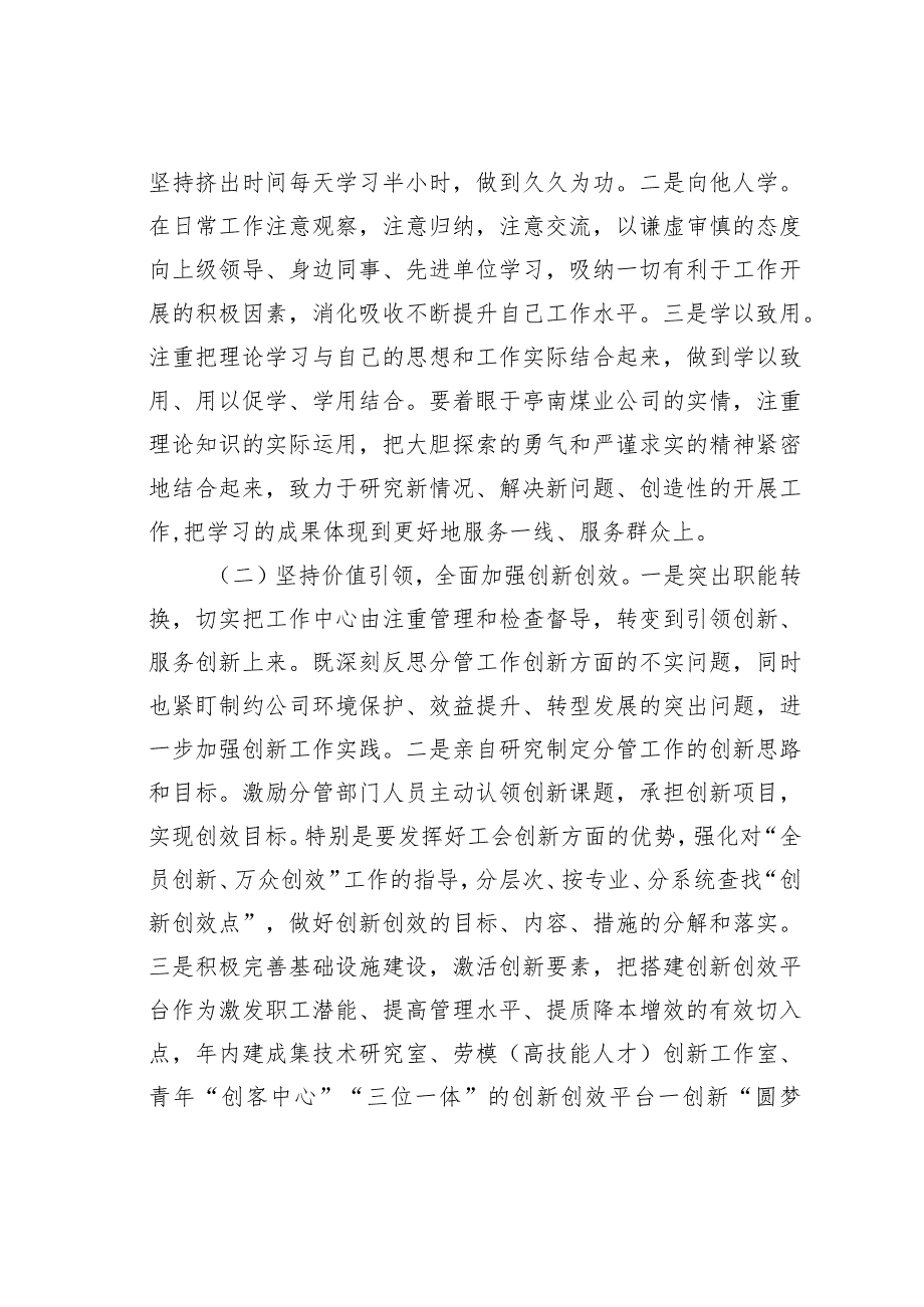 某某公司纪委书记“大学习大调研大改进”个人摆查发言材料(1).docx_第3页