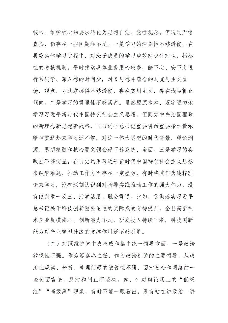 3篇2023年专题民主生活会典型案例剖析方面对照新七个方面对照检查发言材料.docx_第2页