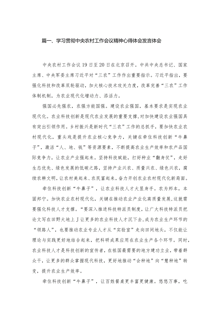 学习贯彻中央农村工作会议精神心得体会发言体会最新精选版【10篇】(1).docx_第2页